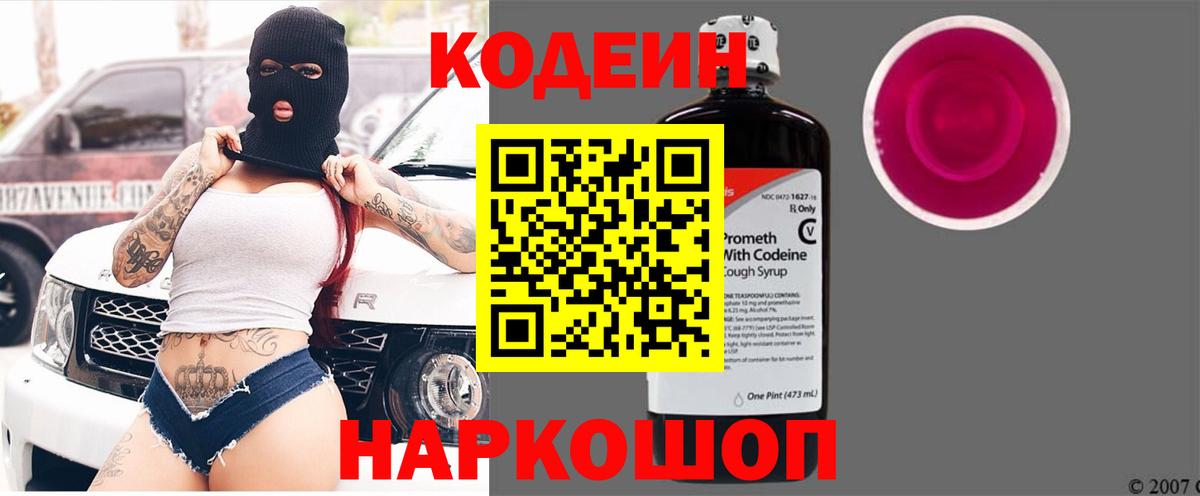 Codein Purple Drank  Вход с VPN  Codein Purple Drank  Чусовой 